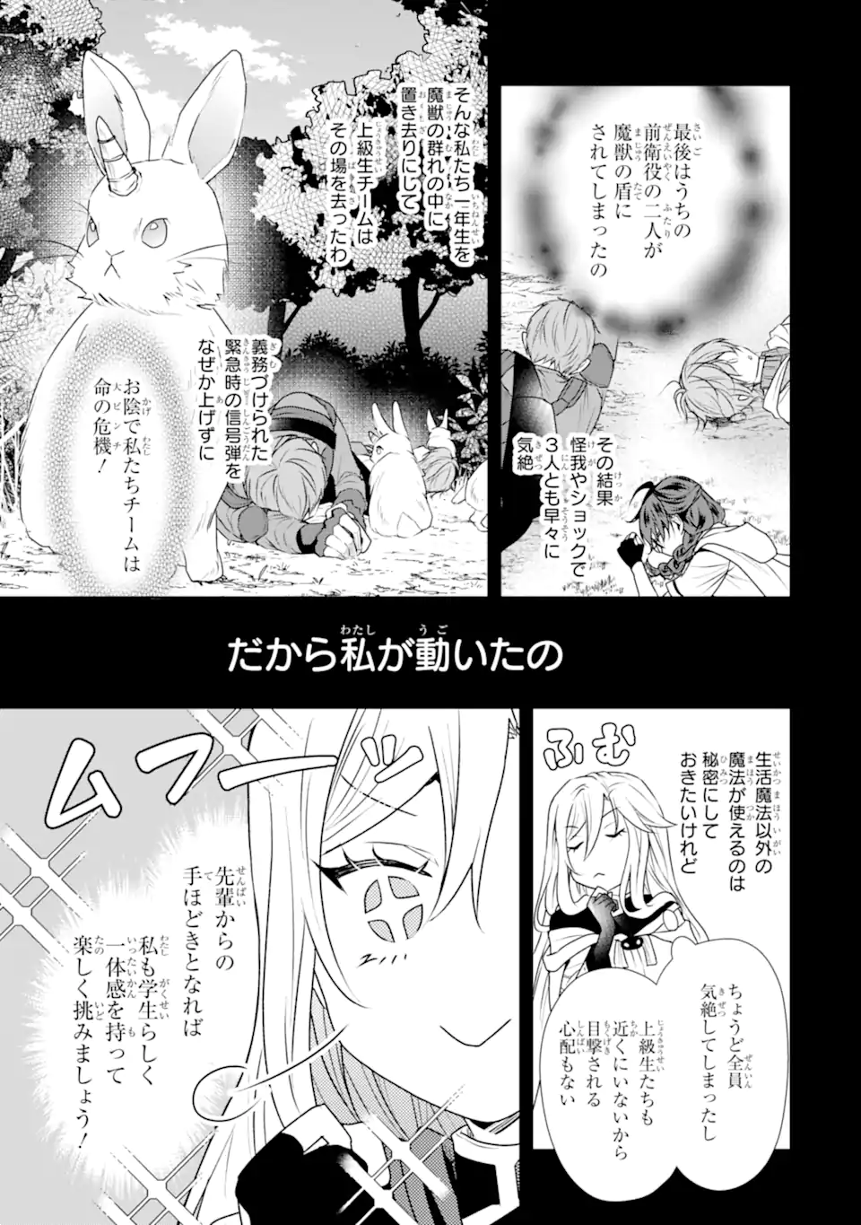 Kitai no Akujo, Sandome no Jinsei de Musai Munou wo Tanoshimu Chap 10.1 - Next Chap 11.1