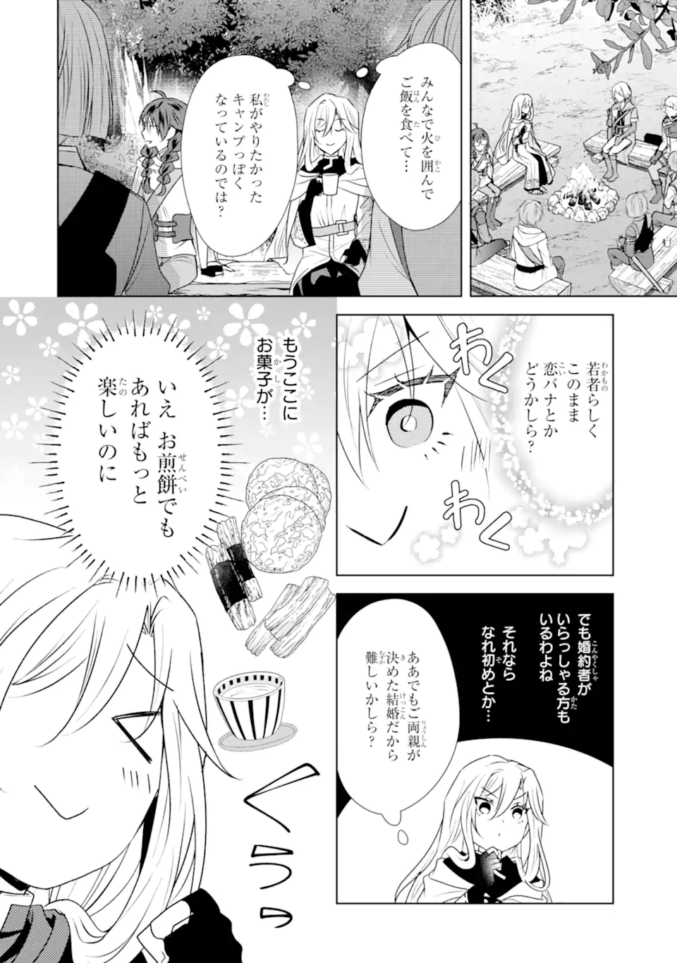 Kitai no Akujo, Sandome no Jinsei de Musai Munou wo Tanoshimu Chap 10.2 - Next Chap 11.2