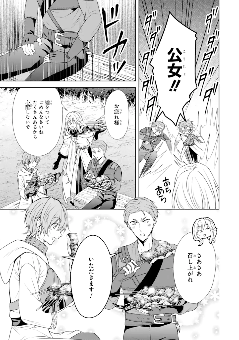 Kitai no Akujo, Sandome no Jinsei de Musai Munou wo Tanoshimu Chap 10.2 - Next Chap 11.2