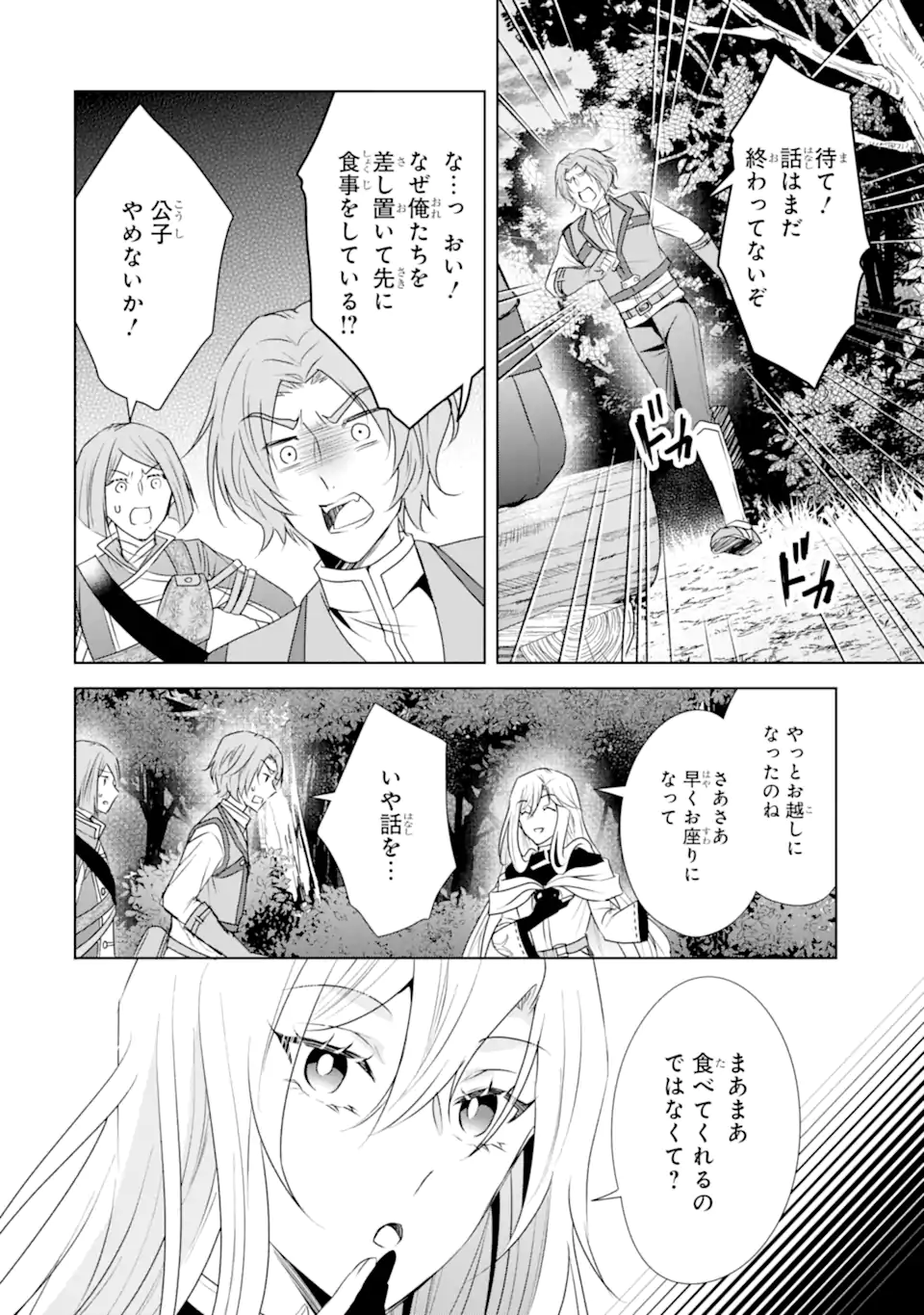 Kitai no Akujo, Sandome no Jinsei de Musai Munou wo Tanoshimu Chap 10.2 - Next Chap 11.2