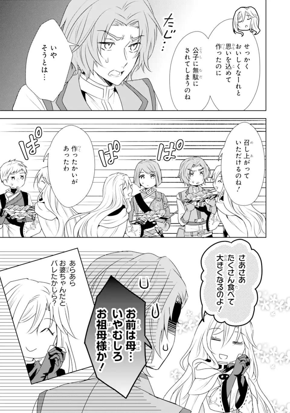 Kitai no Akujo, Sandome no Jinsei de Musai Munou wo Tanoshimu Chap 10.2 - Next Chap 11.2