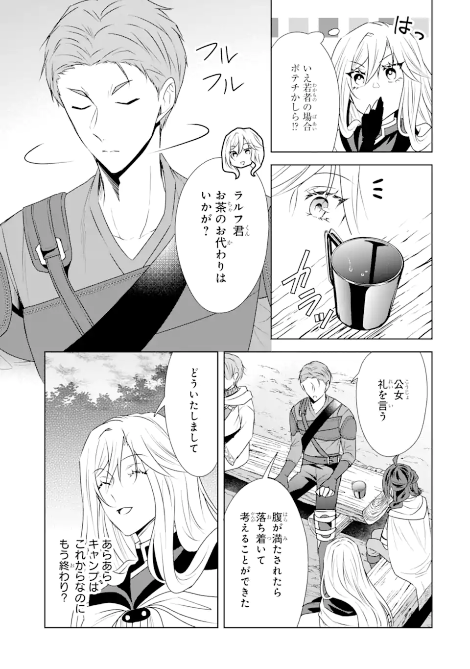 Kitai no Akujo, Sandome no Jinsei de Musai Munou wo Tanoshimu Chap 10.2 - Next Chap 11.2