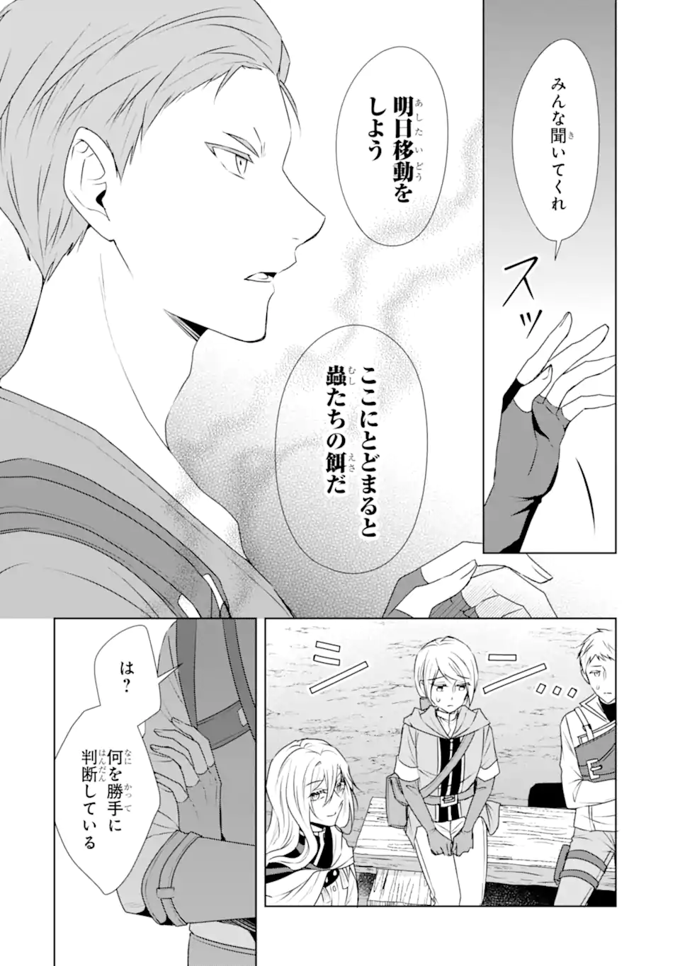 Kitai no Akujo, Sandome no Jinsei de Musai Munou wo Tanoshimu Chap 10.2 - Next Chap 11.2