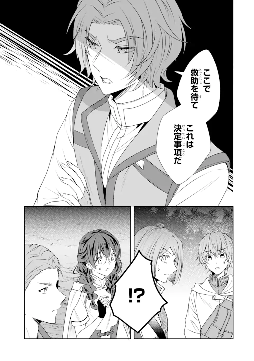 Kitai no Akujo, Sandome no Jinsei de Musai Munou wo Tanoshimu Chap 10.2 - Next Chap 11.2