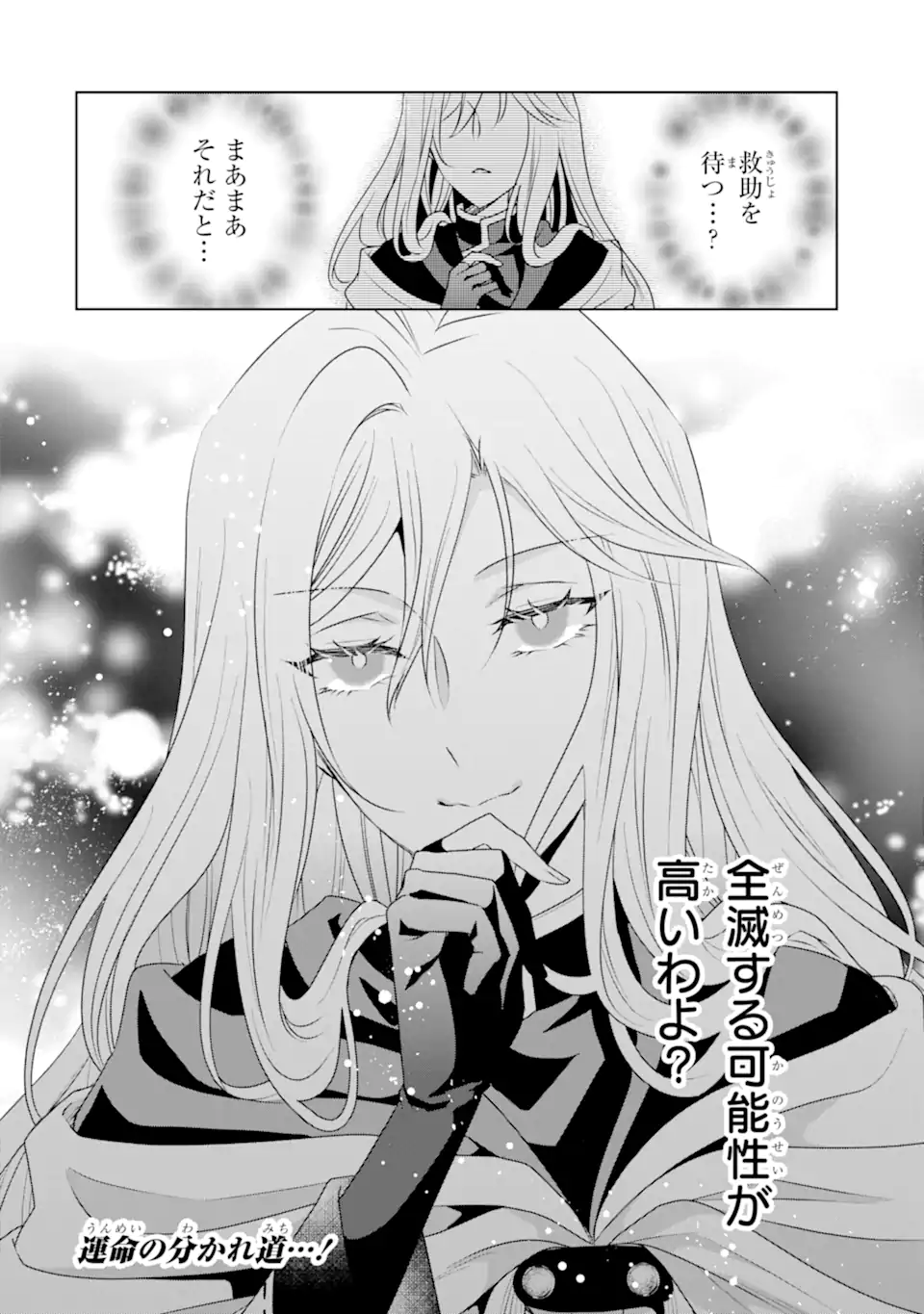 Kitai no Akujo, Sandome no Jinsei de Musai Munou wo Tanoshimu Chap 10.2 - Next Chap 11.2