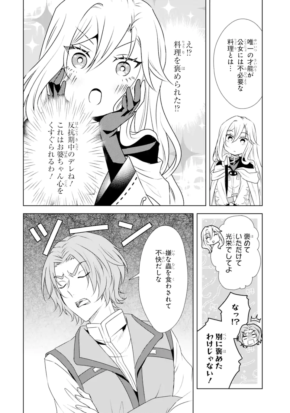 Kitai no Akujo, Sandome no Jinsei de Musai Munou wo Tanoshimu Chap 11.1 - Next Chap 12.1