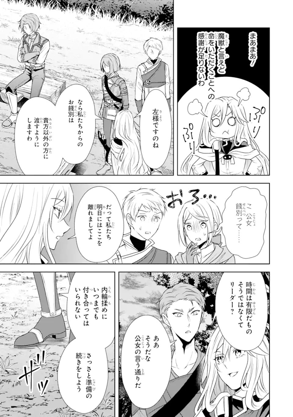 Kitai no Akujo, Sandome no Jinsei de Musai Munou wo Tanoshimu Chap 11.1 - Next Chap 12.1