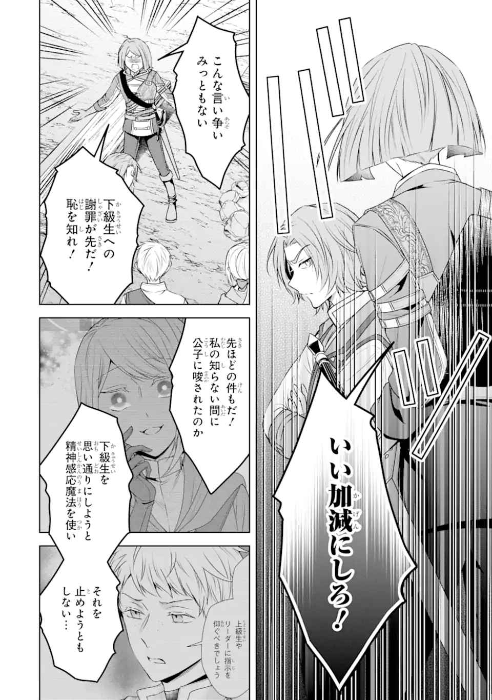 Kitai no Akujo, Sandome no Jinsei de Musai Munou wo Tanoshimu Chap 11.1 - Next Chap 12.1