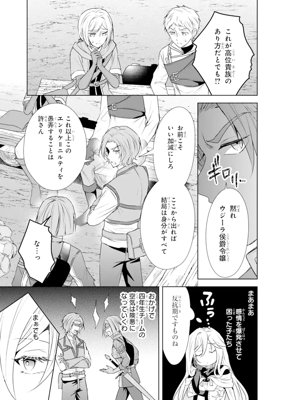 Kitai no Akujo, Sandome no Jinsei de Musai Munou wo Tanoshimu Chap 11.1 - Next Chap 12.1