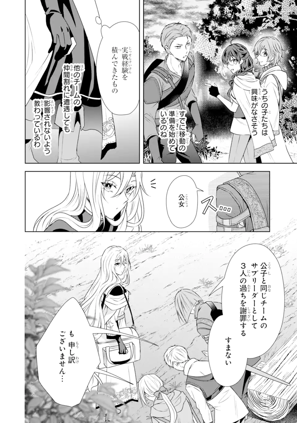 Kitai no Akujo, Sandome no Jinsei de Musai Munou wo Tanoshimu Chap 11.1 - Next Chap 12.1