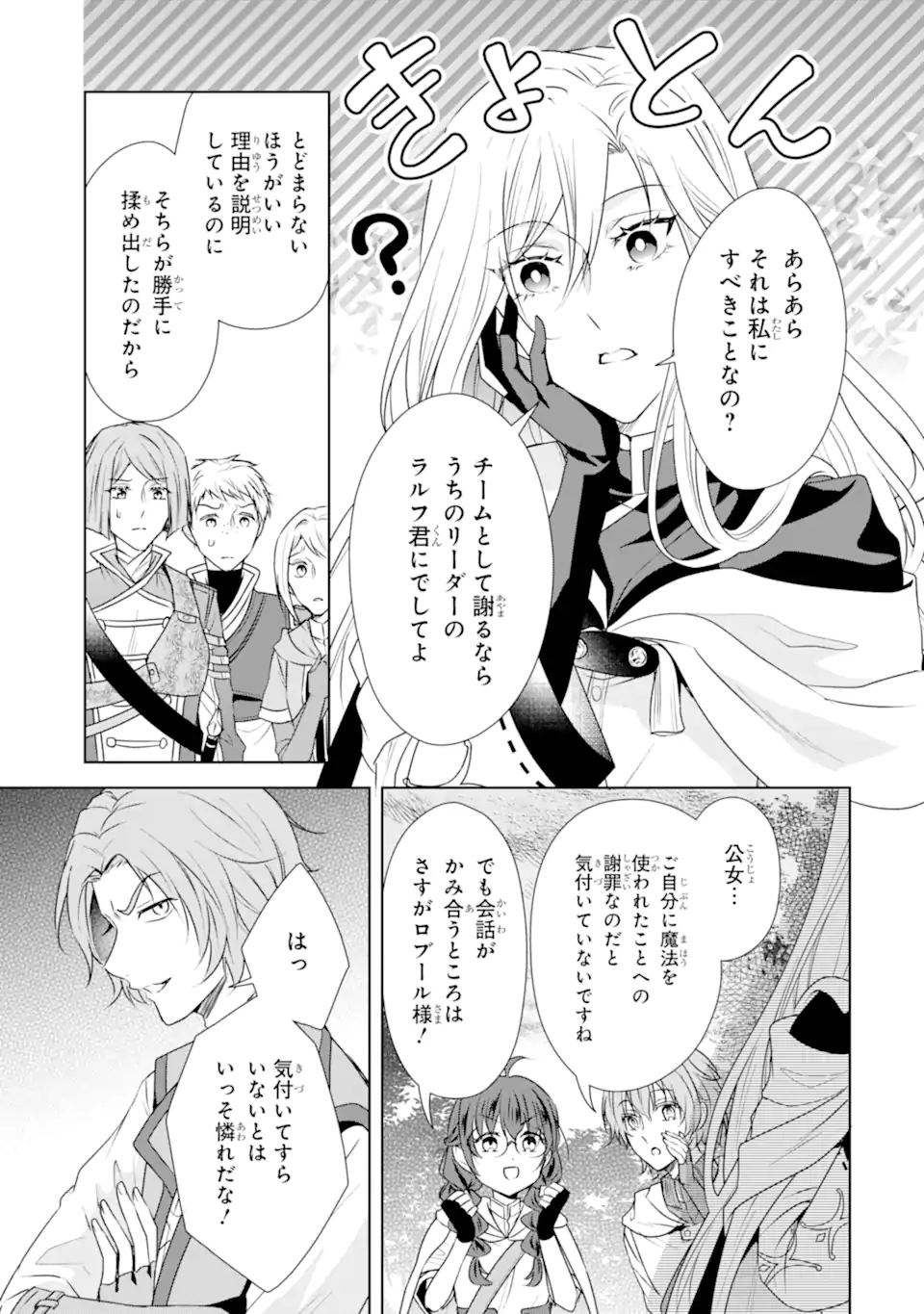 Kitai no Akujo, Sandome no Jinsei de Musai Munou wo Tanoshimu Chap 11.1 - Next Chap 12.1