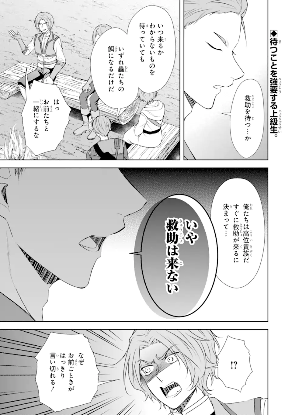 Kitai no Akujo, Sandome no Jinsei de Musai Munou wo Tanoshimu Chap 11.1 - Next Chap 12.1