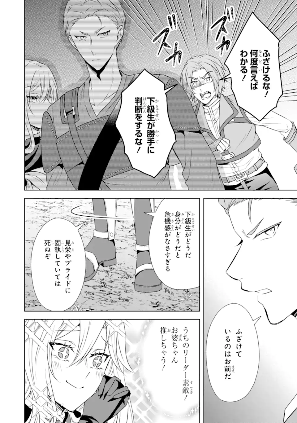 Kitai no Akujo, Sandome no Jinsei de Musai Munou wo Tanoshimu Chap 11.1 - Next Chap 12.1