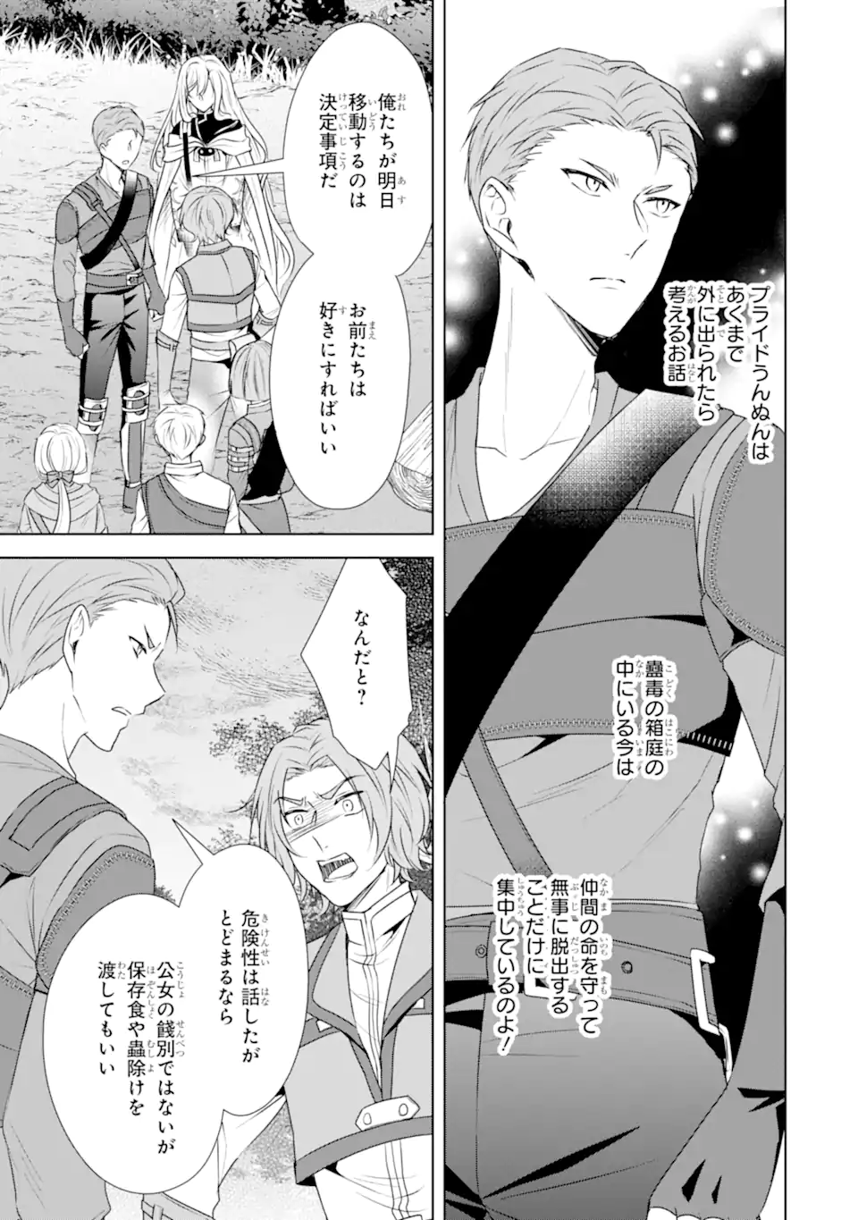 Kitai no Akujo, Sandome no Jinsei de Musai Munou wo Tanoshimu Chap 11.1 - Next Chap 12.1