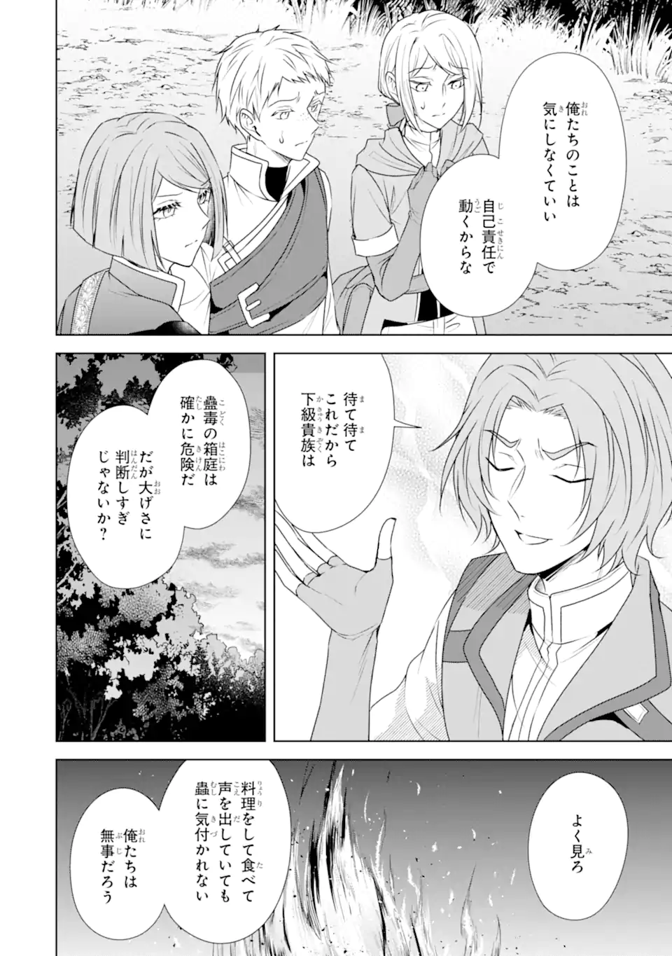 Kitai no Akujo, Sandome no Jinsei de Musai Munou wo Tanoshimu Chap 11.1 - Next Chap 12.1