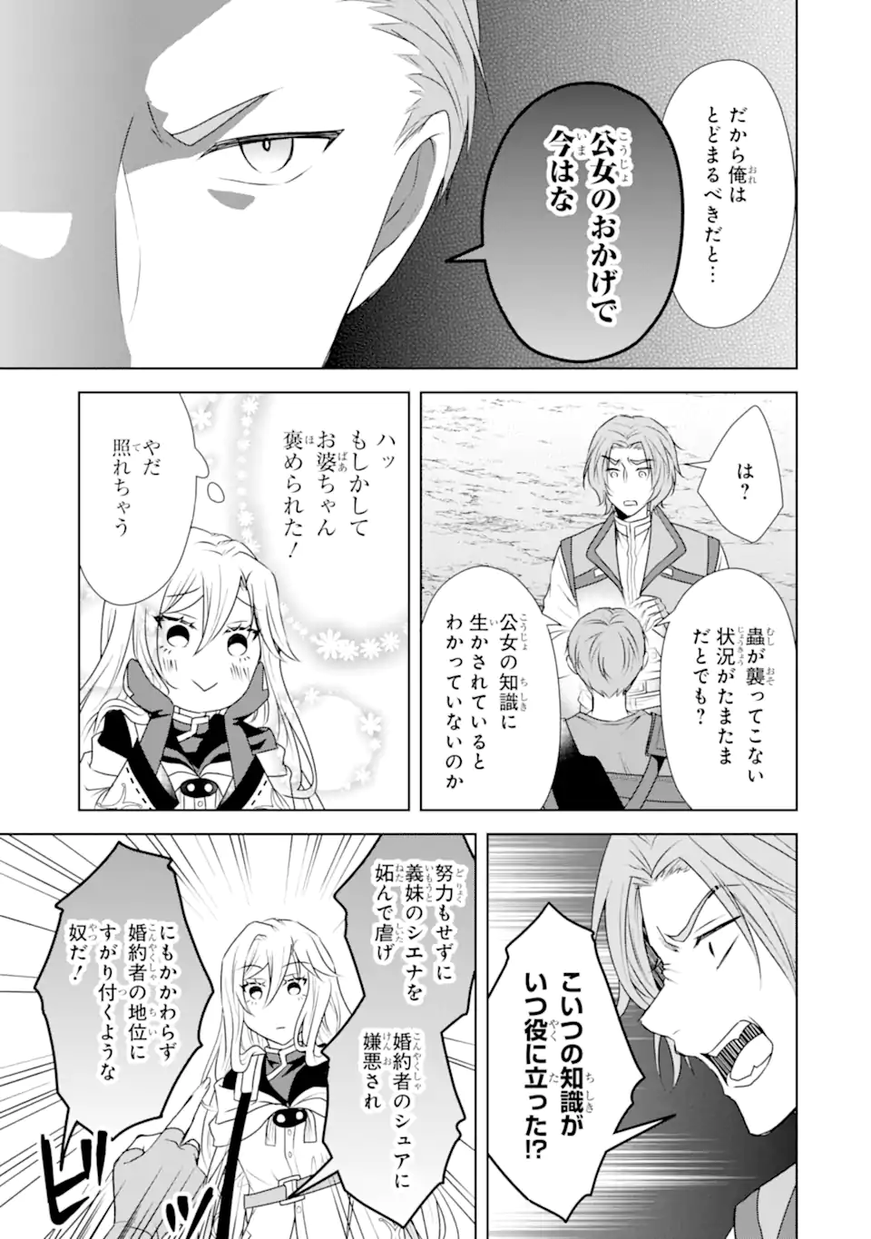 Kitai no Akujo, Sandome no Jinsei de Musai Munou wo Tanoshimu Chap 11.1 - Next Chap 12.1