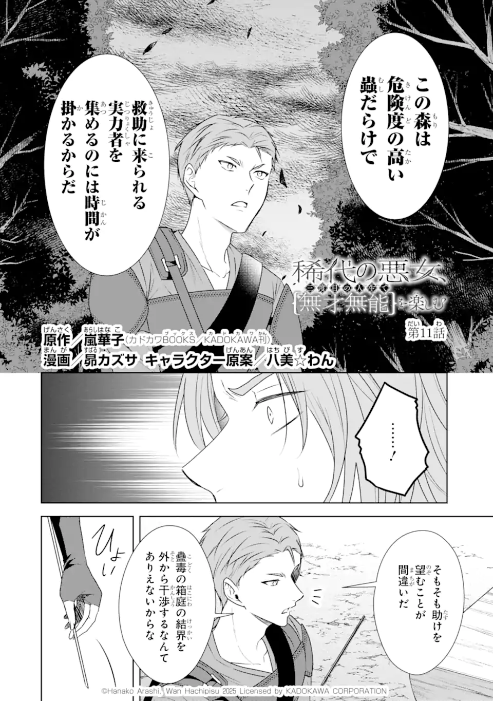 Kitai no Akujo, Sandome no Jinsei de Musai Munou wo Tanoshimu Chap 11.1 - Next Chap 12.1