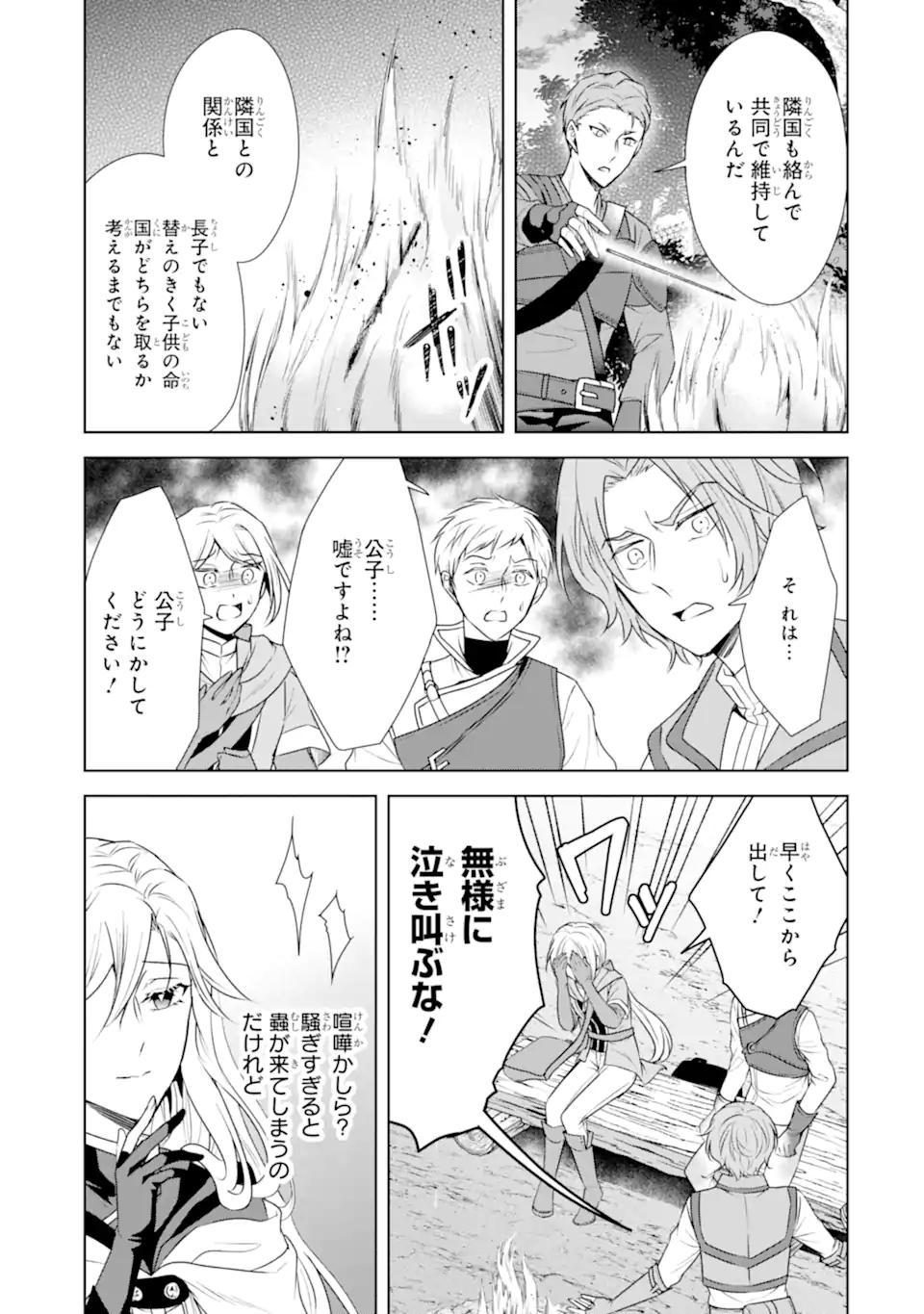 Kitai no Akujo, Sandome no Jinsei de Musai Munou wo Tanoshimu Chap 11.1 - Next Chap 12.1