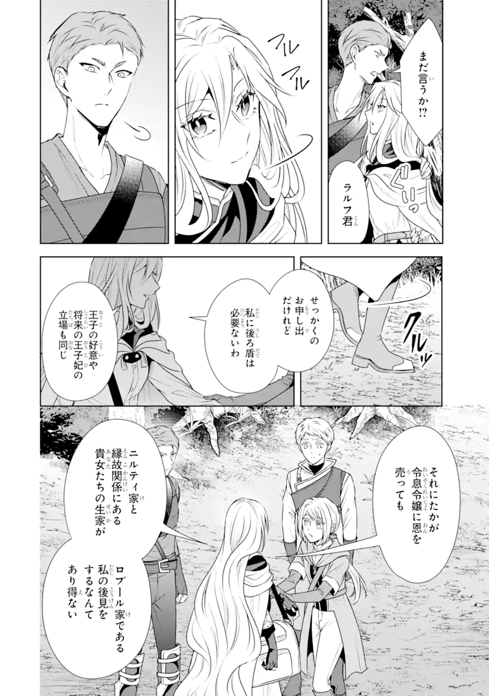 Kitai no Akujo, Sandome no Jinsei de Musai Munou wo Tanoshimu Chap 11.2 - Next Chap 12.2