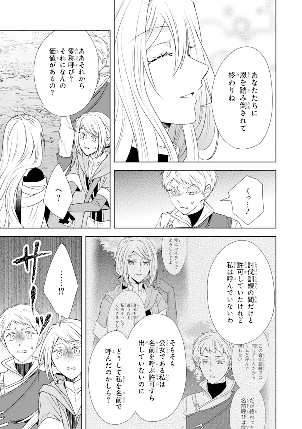 Kitai no Akujo, Sandome no Jinsei de Musai Munou wo Tanoshimu Chap 11.2 - Next Chap 12.2