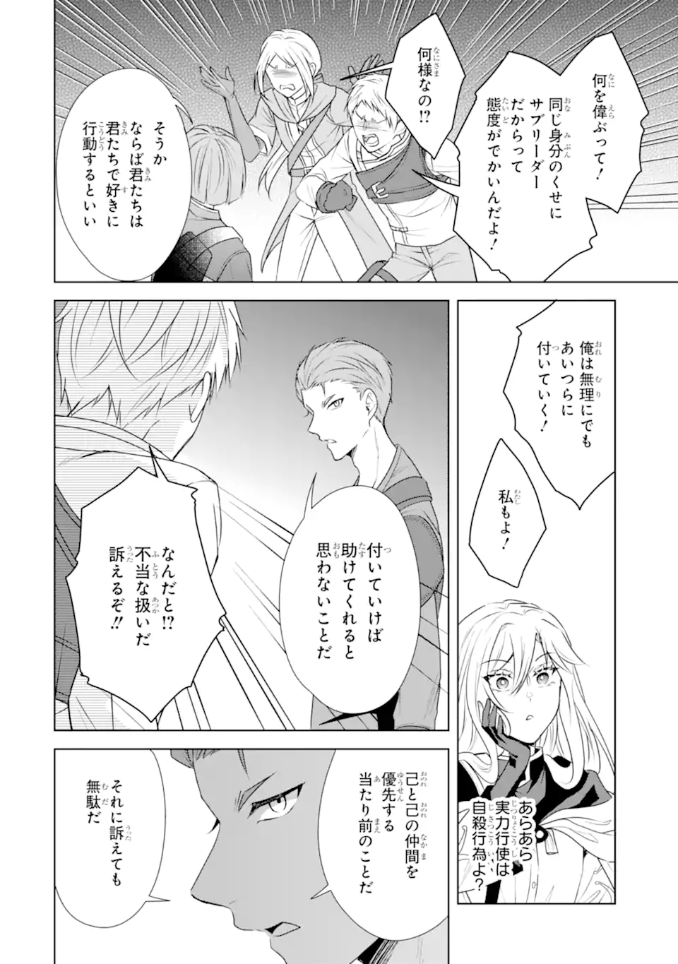 Kitai no Akujo, Sandome no Jinsei de Musai Munou wo Tanoshimu Chap 11.2 - Next Chap 12.2