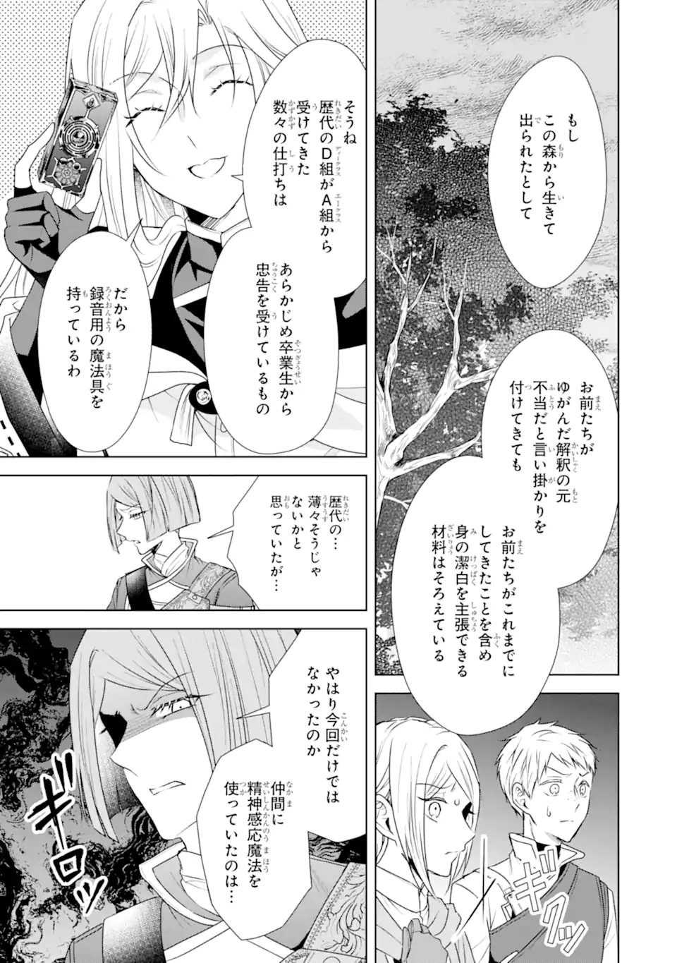 Kitai no Akujo, Sandome no Jinsei de Musai Munou wo Tanoshimu Chap 11.2 - Next Chap 12.2