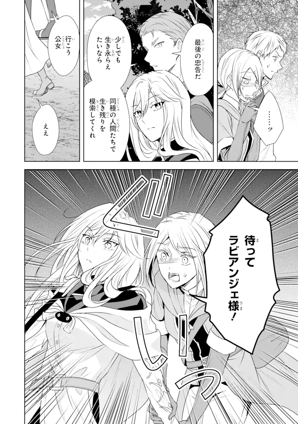 Kitai no Akujo, Sandome no Jinsei de Musai Munou wo Tanoshimu Chap 11.2 - Next Chap 12.2