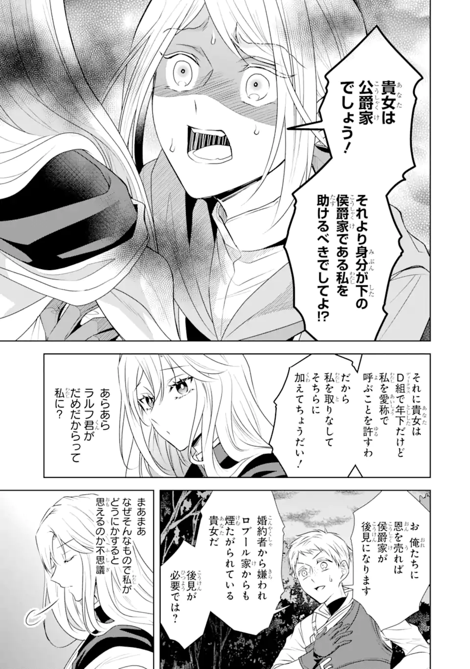 Kitai no Akujo, Sandome no Jinsei de Musai Munou wo Tanoshimu Chap 11.2 - Next Chap 12.2