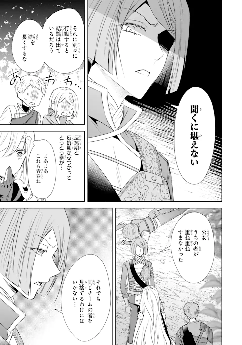 Kitai no Akujo, Sandome no Jinsei de Musai Munou wo Tanoshimu Chap 11.2 - Next Chap 12.2