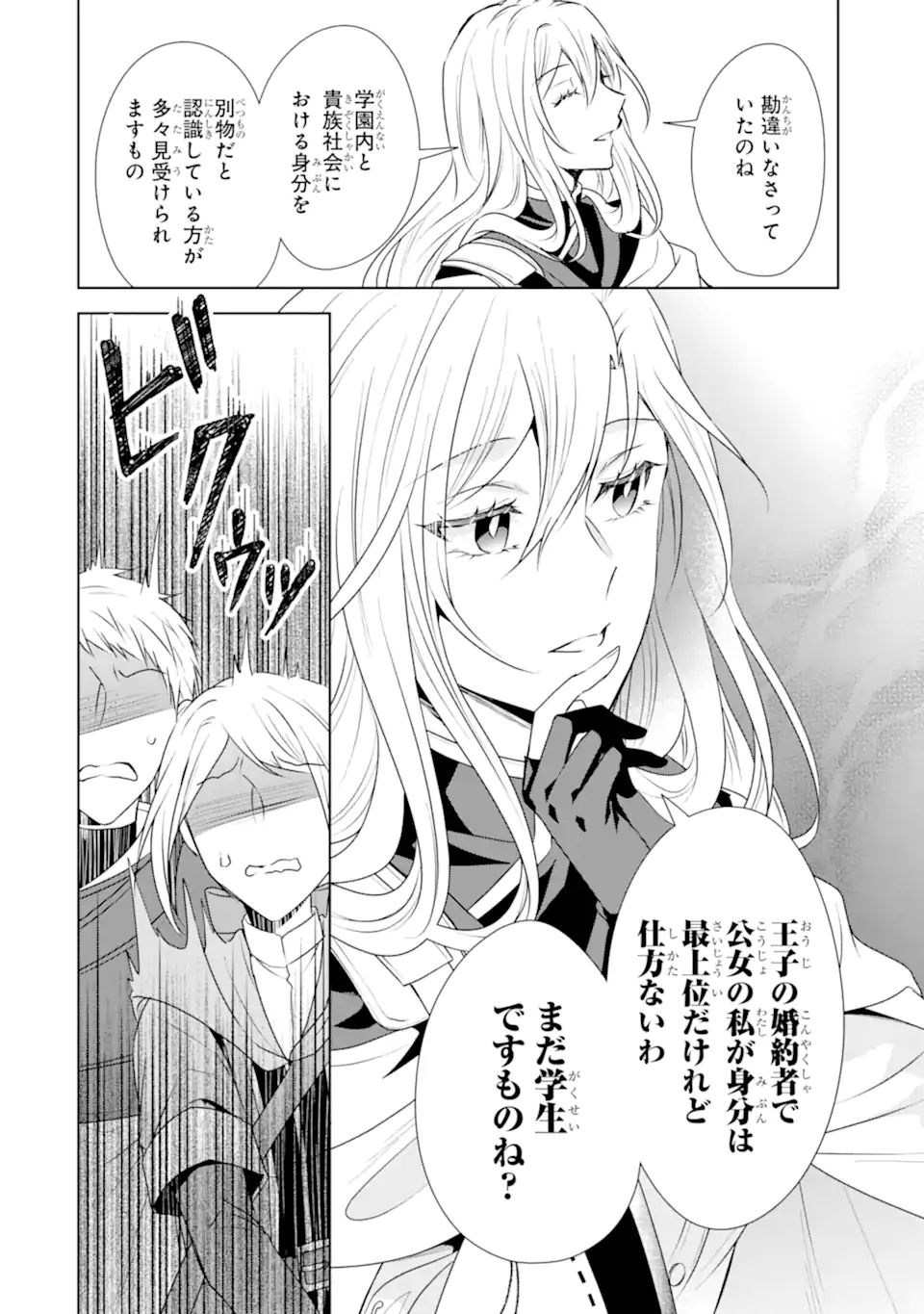 Kitai no Akujo, Sandome no Jinsei de Musai Munou wo Tanoshimu Chap 11.2 - Next Chap 12.2