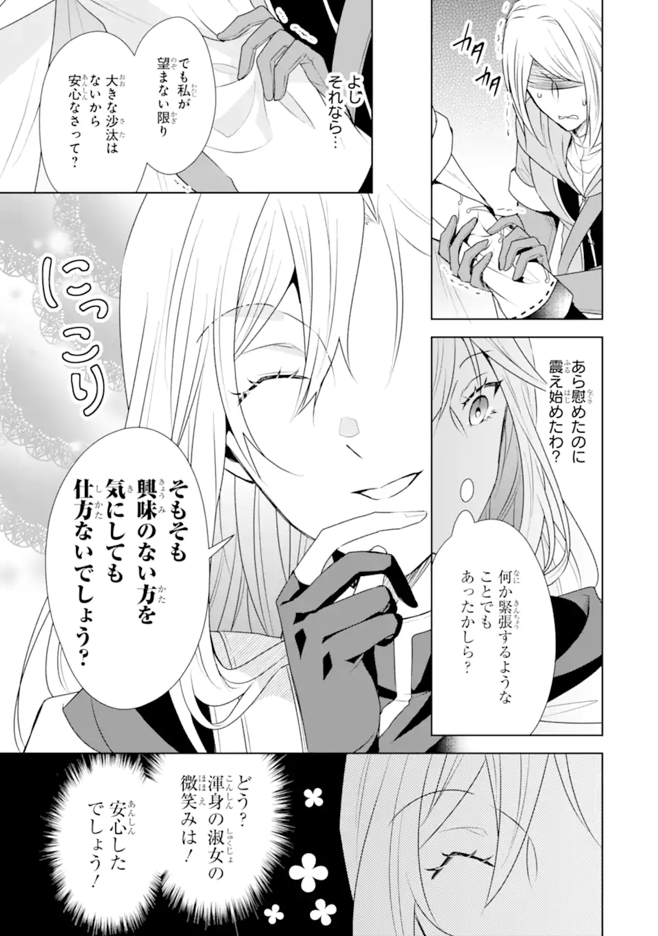 Kitai no Akujo, Sandome no Jinsei de Musai Munou wo Tanoshimu Chap 11.2 - Next Chap 12.2