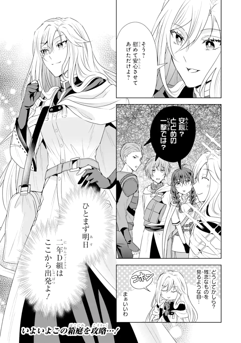 Kitai no Akujo, Sandome no Jinsei de Musai Munou wo Tanoshimu Chap 11.2 - Next Chap 12.2