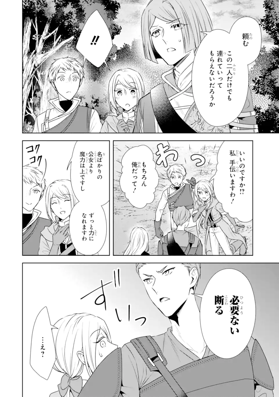 Kitai no Akujo, Sandome no Jinsei de Musai Munou wo Tanoshimu Chap 11.2 - Next Chap 12.2