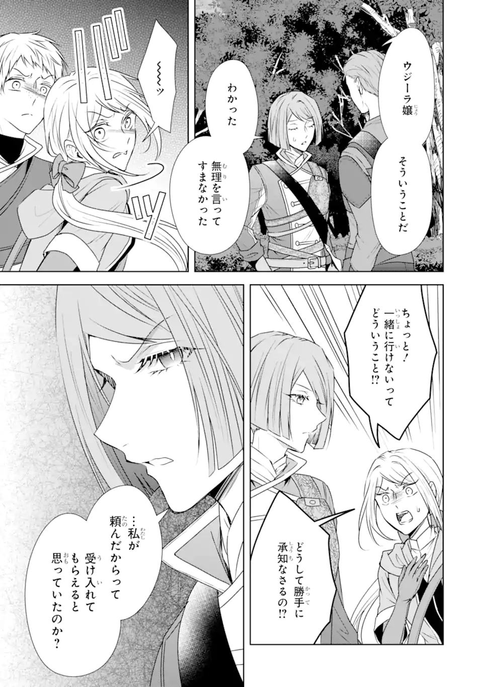 Kitai no Akujo, Sandome no Jinsei de Musai Munou wo Tanoshimu Chap 11.2 - Next Chap 12.2