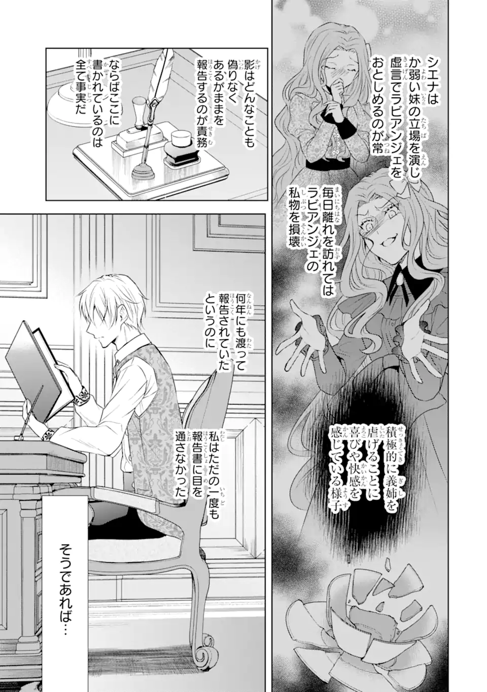 Kitai no Akujo, Sandome no Jinsei de Musai Munou wo Tanoshimu Chap 12.1 - Next Chap 13.1