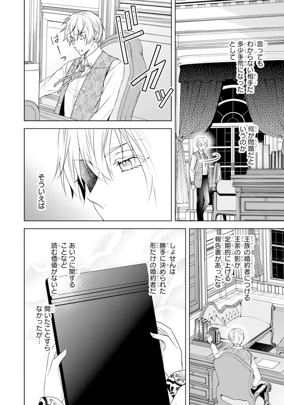 Kitai no Akujo, Sandome no Jinsei de Musai Munou wo Tanoshimu Chap 12.1 - Next Chap 13.1