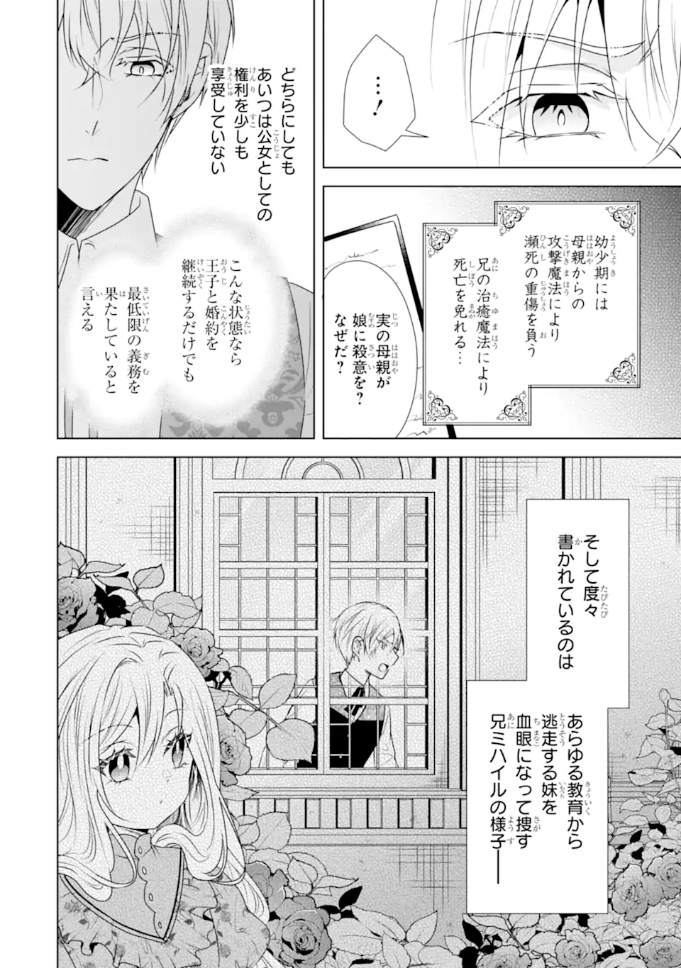 Kitai no Akujo, Sandome no Jinsei de Musai Munou wo Tanoshimu Chap 12.1 - Next Chap 13.1