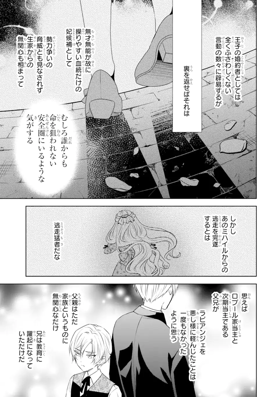 Kitai no Akujo, Sandome no Jinsei de Musai Munou wo Tanoshimu Chap 12.1 - Next Chap 13.1