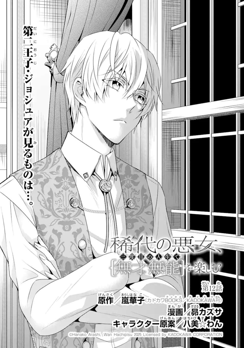 Kitai no Akujo, Sandome no Jinsei de Musai Munou wo Tanoshimu Chap 12.1 - Next Chap 13.1