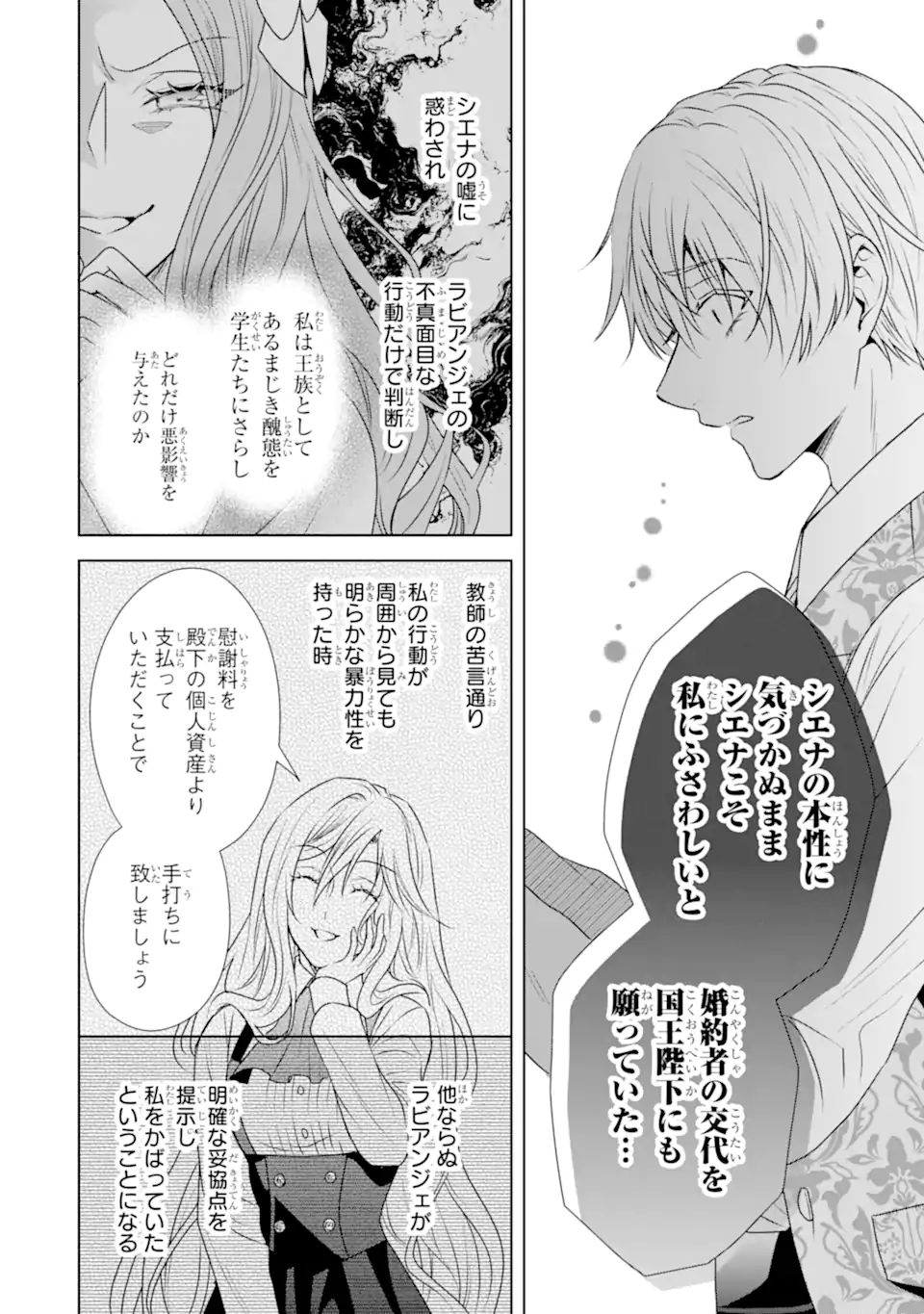 Kitai no Akujo, Sandome no Jinsei de Musai Munou wo Tanoshimu Chap 12.1 - Next Chap 13.1