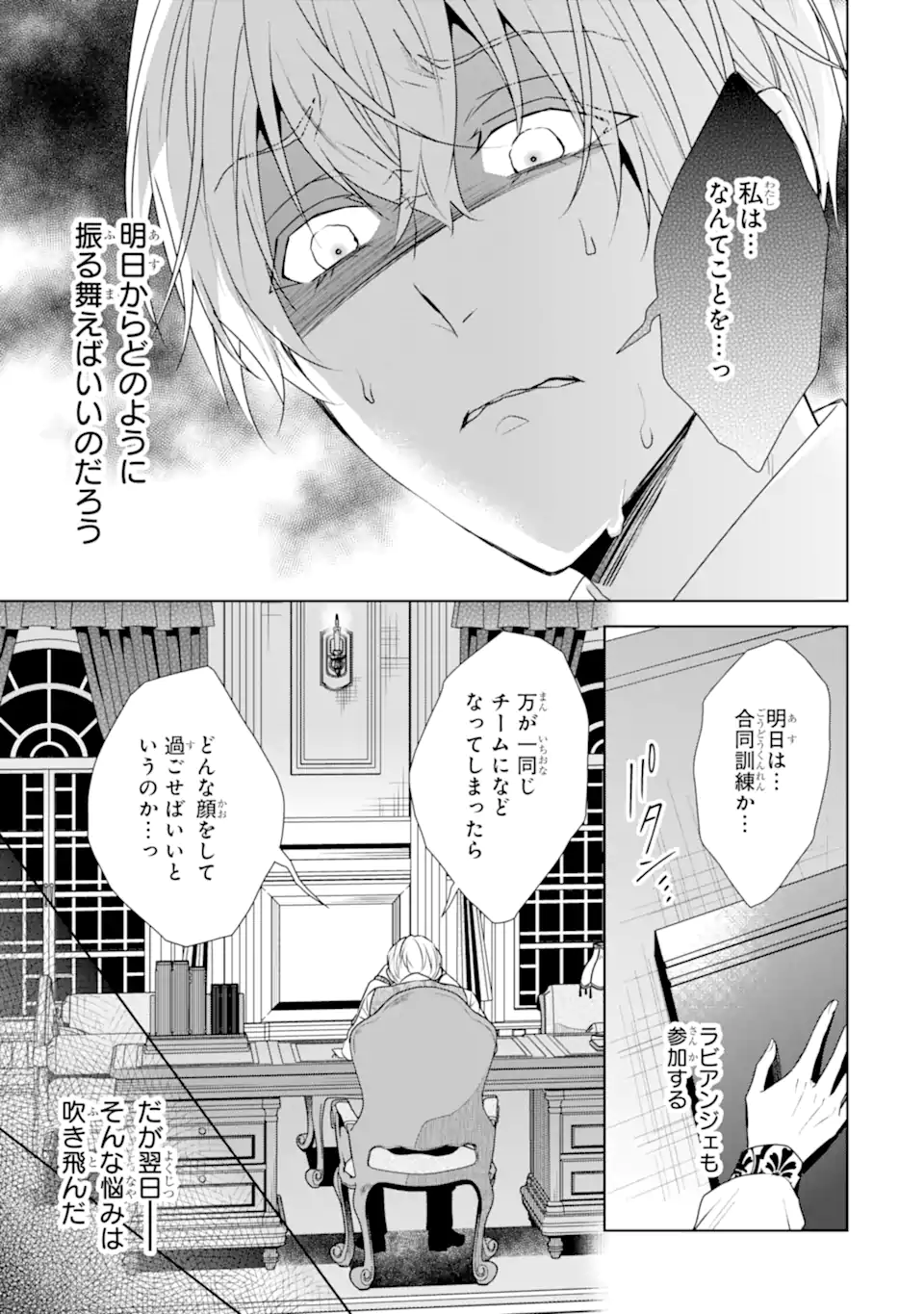Kitai no Akujo, Sandome no Jinsei de Musai Munou wo Tanoshimu Chap 12.1 - Next Chap 13.1