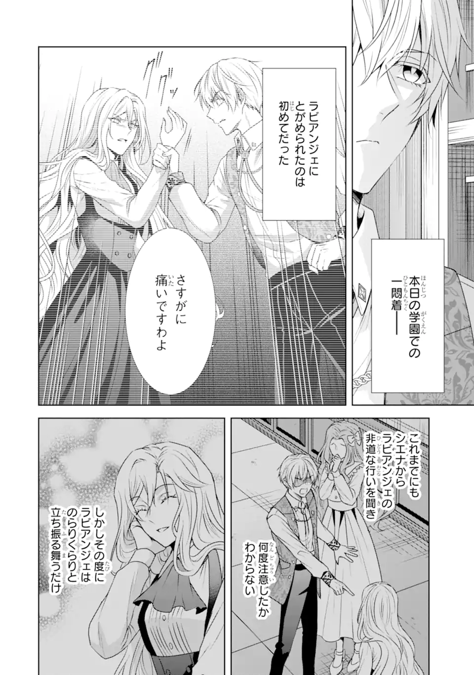 Kitai no Akujo, Sandome no Jinsei de Musai Munou wo Tanoshimu Chap 12.1 - Next Chap 13.1