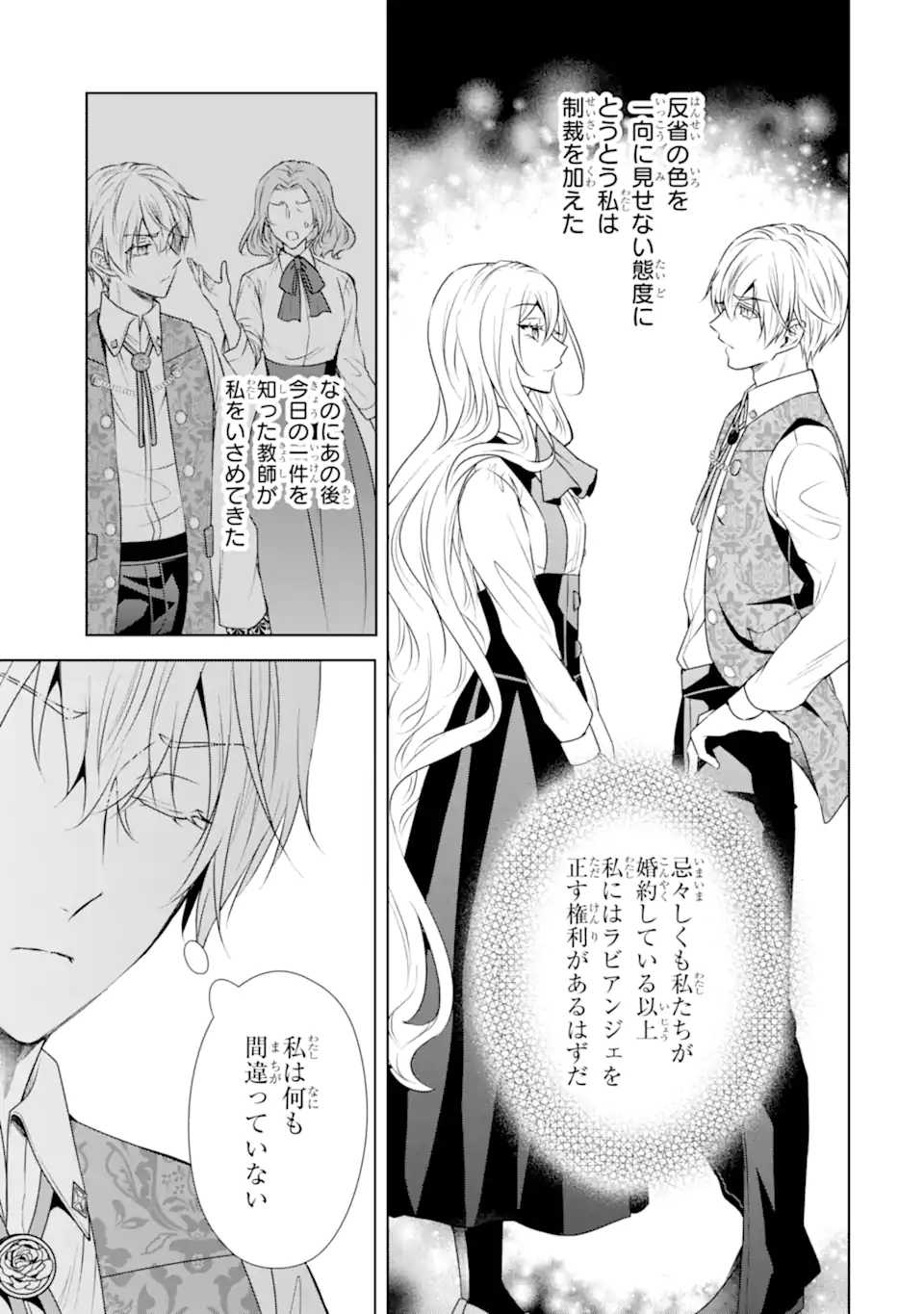 Kitai no Akujo, Sandome no Jinsei de Musai Munou wo Tanoshimu Chap 12.1 - Next Chap 13.1