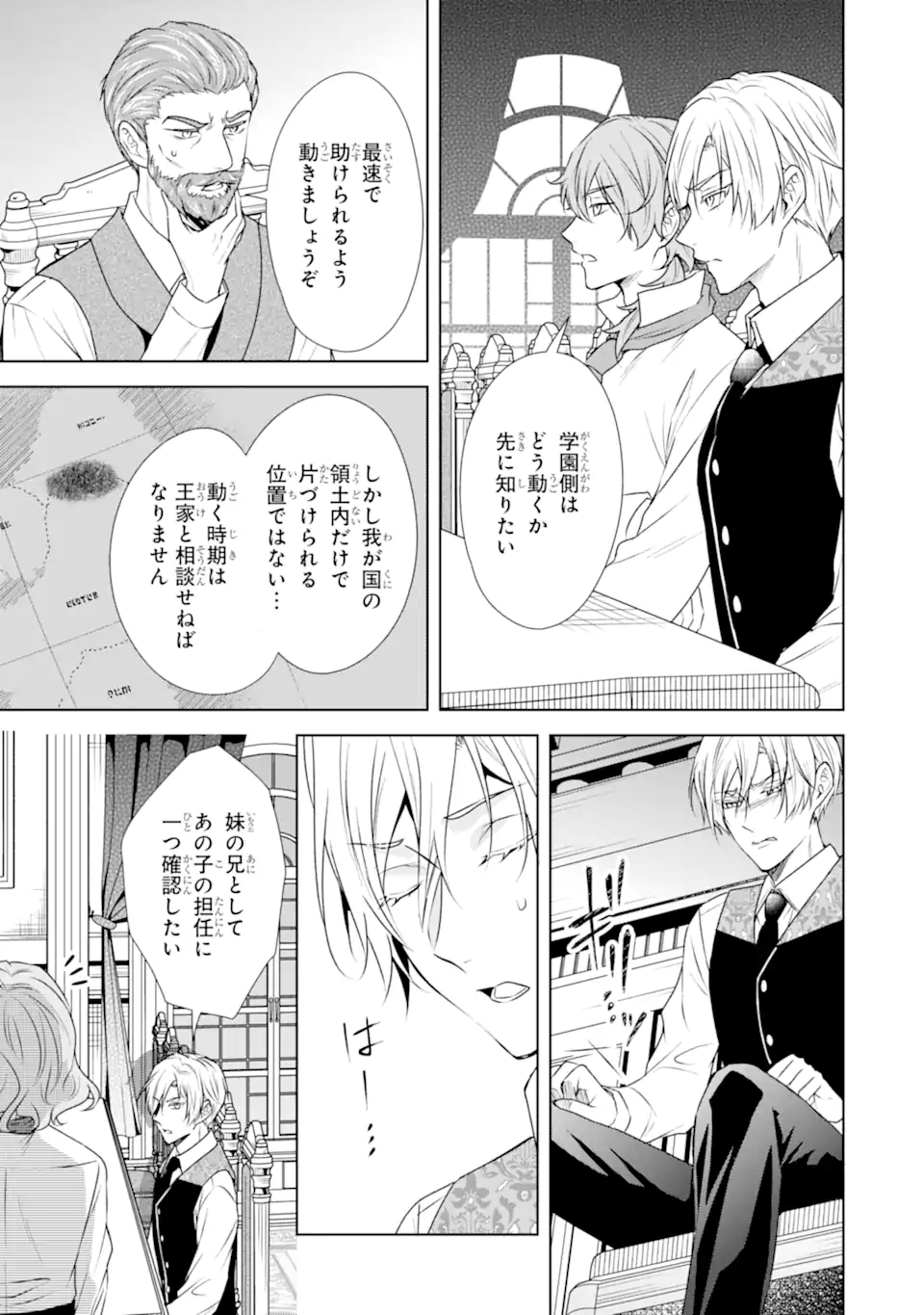 Kitai no Akujo, Sandome no Jinsei de Musai Munou wo Tanoshimu Chap 12.2 - Next Chap 13.2