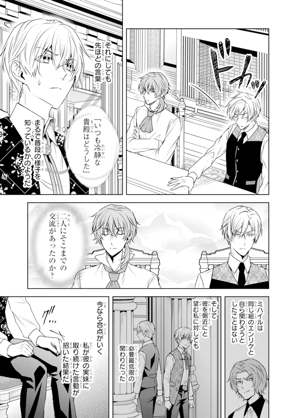 Kitai no Akujo, Sandome no Jinsei de Musai Munou wo Tanoshimu Chap 12.2 - Next Chap 13.2