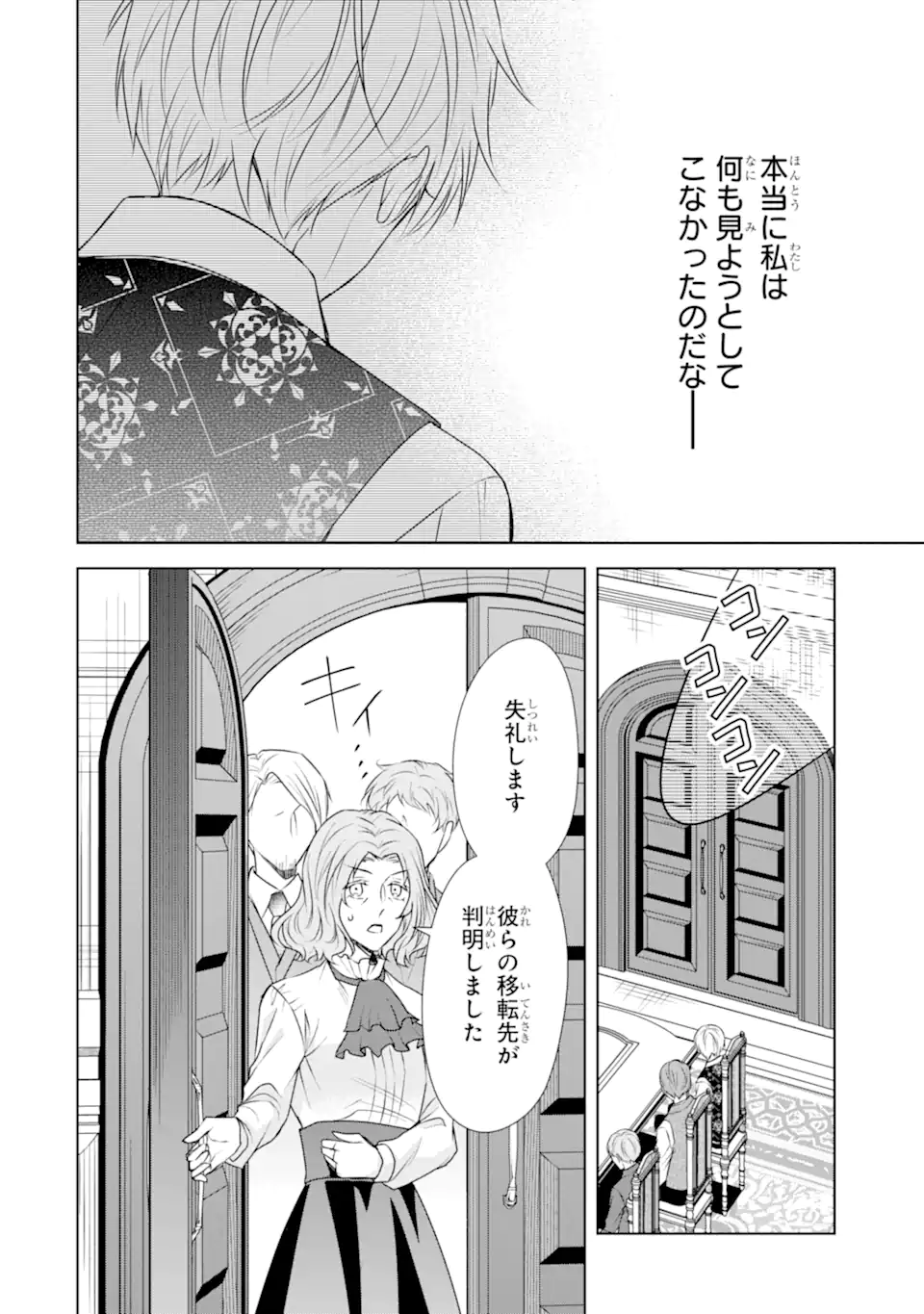 Kitai no Akujo, Sandome no Jinsei de Musai Munou wo Tanoshimu Chap 12.2 - Next Chap 13.2