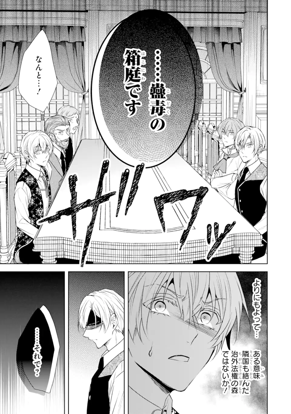 Kitai no Akujo, Sandome no Jinsei de Musai Munou wo Tanoshimu Chap 12.2 - Next Chap 13.2