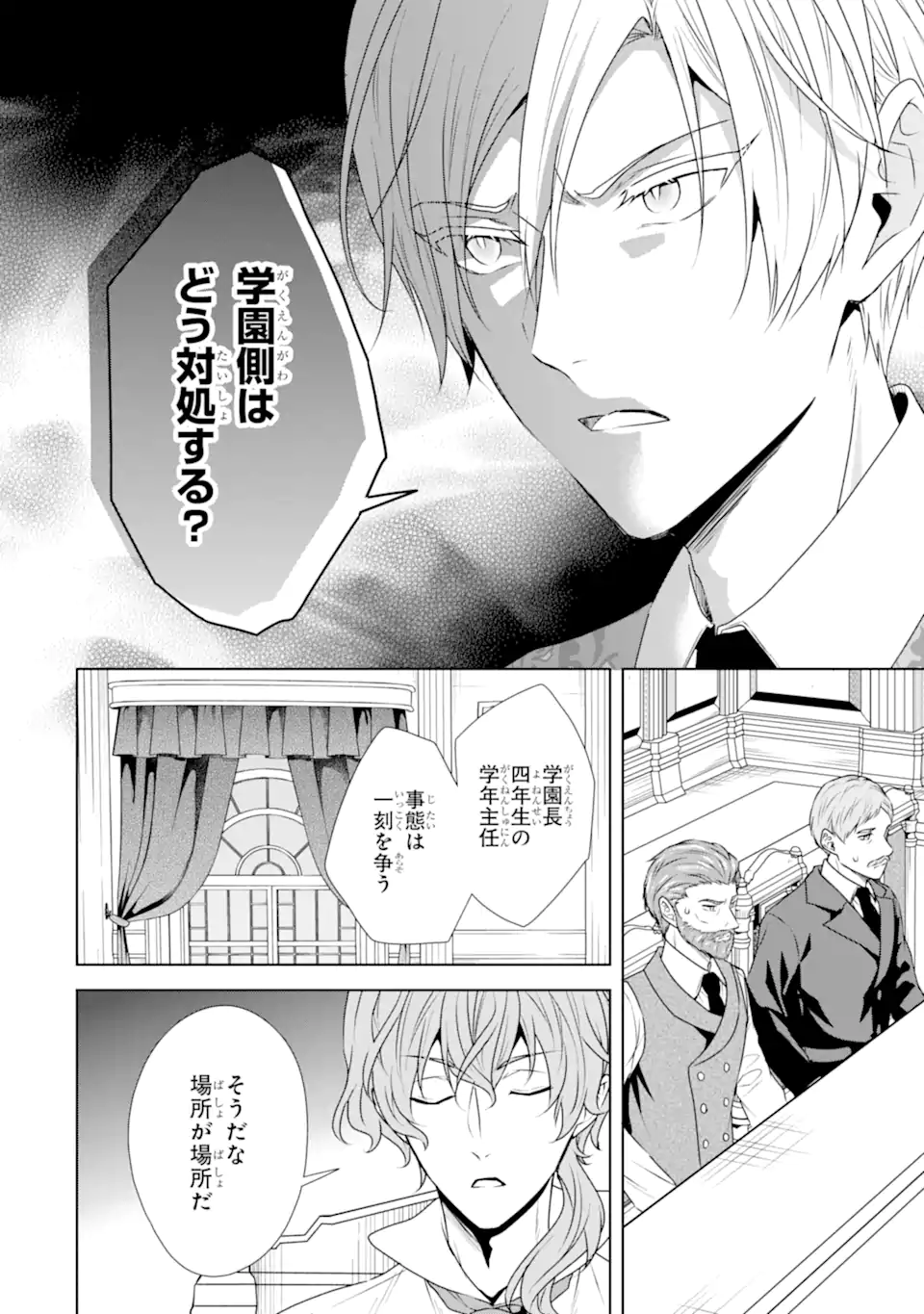 Kitai no Akujo, Sandome no Jinsei de Musai Munou wo Tanoshimu Chap 12.2 - Next Chap 13.2