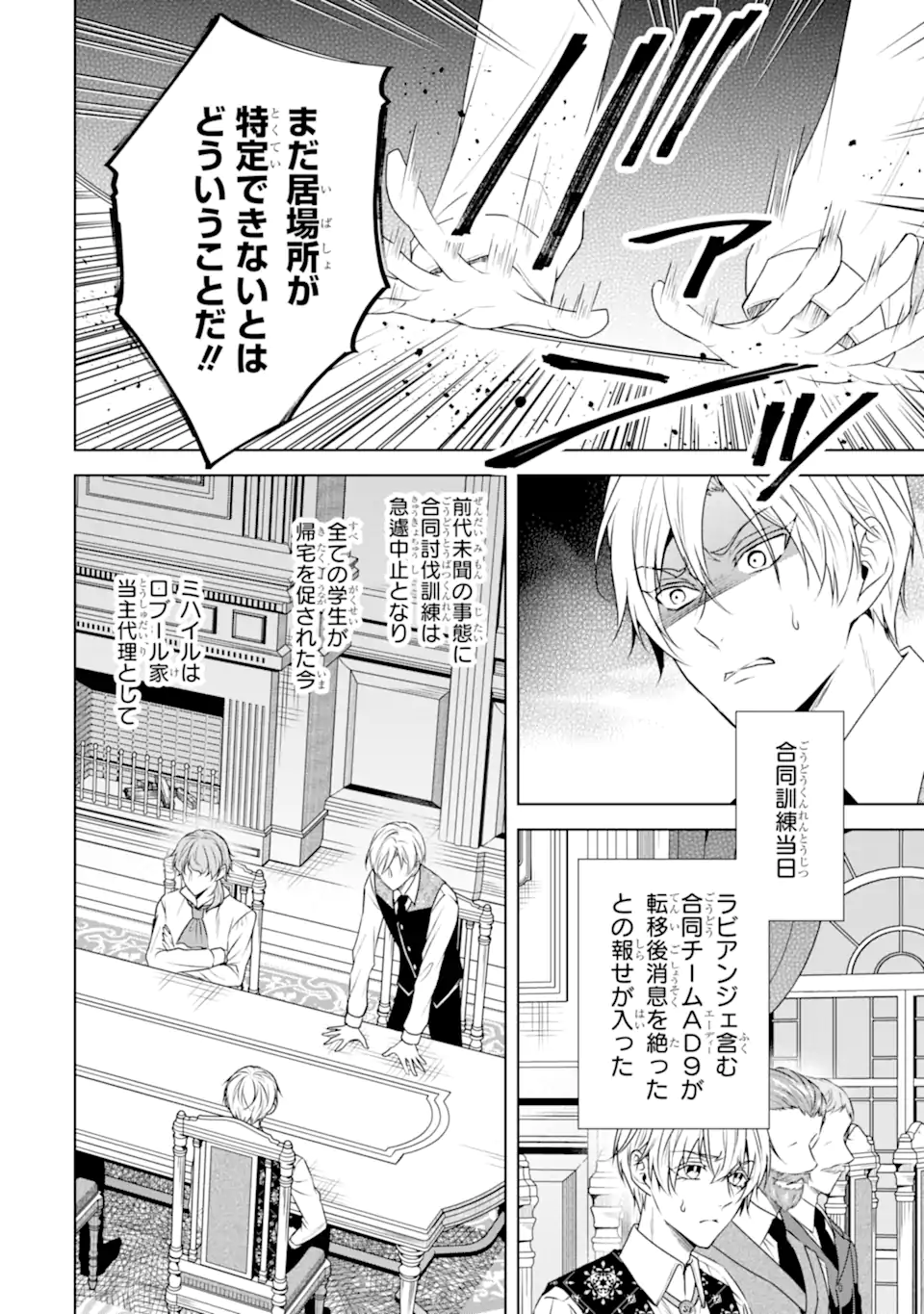 Kitai no Akujo, Sandome no Jinsei de Musai Munou wo Tanoshimu Chap 12.2 - Next Chap 13.2