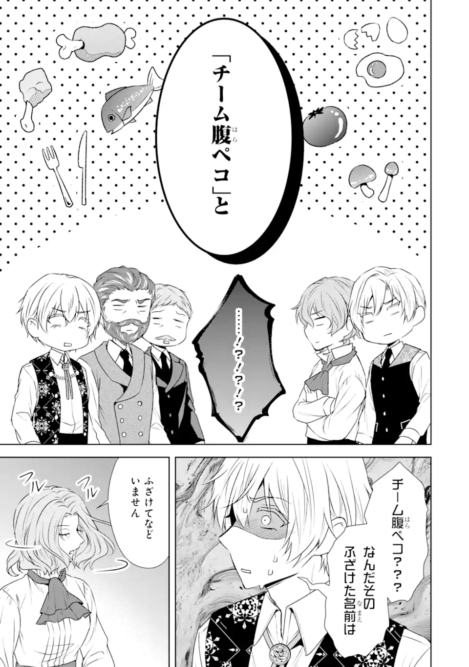 Kitai no Akujo, Sandome no Jinsei de Musai Munou wo Tanoshimu Chap 12.2 - Next Chap 13.2